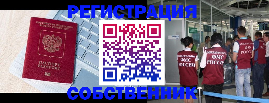 миграционный учет в Александровске-Сахалинском