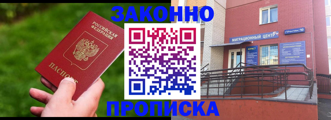 прописка законно в Александровске-Сахалинском
